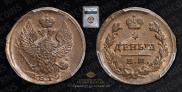 Деньга 1819 года