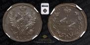 1 kopeck 1824 year