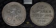 2 kopecks 1842 year