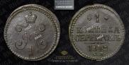 1 копейка 1842 года