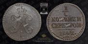 1/4 копейки 1842 года