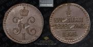 1/2 копейки 1845 года