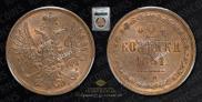 2 kopecks 1851 year