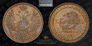 5 kopecks 1856 year