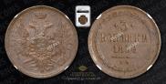 3 kopecks 1856 year