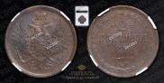 2 kopecks 1858 year