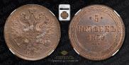 5 копеек 1859 года