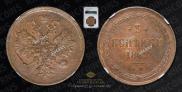3 kopecks 1862 year