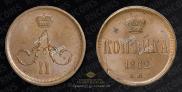 3 kopecks 1862 year