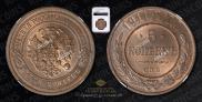 5 kopecks 1911 year