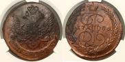 5 kopecks 1788 year