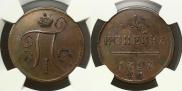 1 kopeck 1797 year