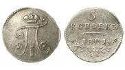 5 kopecks 1801 year