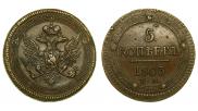 5 kopecks 1803 year