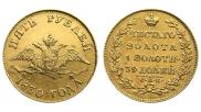 5 рублей 1830 года