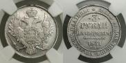 3 roubles 1831 year
