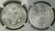 1 rouble 1834 year
