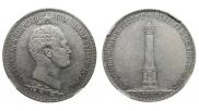 1,5 рубля 1839 года