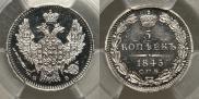 5 kopecks 1845 year