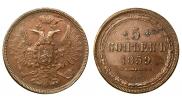 5 kopecks 1859 year