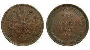 5 kopecks 1867 year