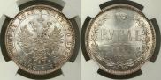 1 rouble 1878 year