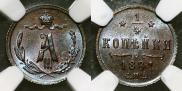 1/4 копейки 1881 года