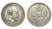 50 kopecks 1894 year