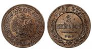 2 kopecks 1898 year