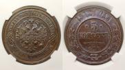 5 копеек 1912 года