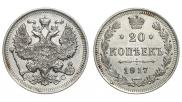 20 копеек 1917 года