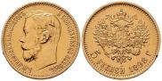 5 рублей 1898 года