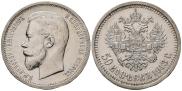 50 kopecks 1913 year