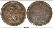 5 kopecks 1805 year