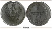 2 kopecks 1811 year