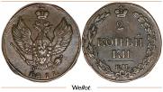 2 kopecks 1811 year