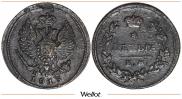 Деньга 1813 года