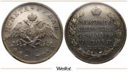 1 rouble 1826 year