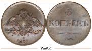 5 kopecks 1831 year