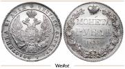 1 рубль 1833 года