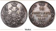 10 kopecks 1835 year
