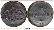 2 kopecks 1838 year
