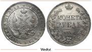 1 рубль 1842 года