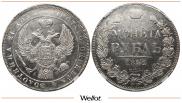 1 рубль 1842 года