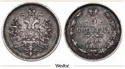 5 копеек 1859 года
