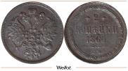2 копейки 1860 года