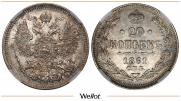 20 kopecks 1861 year