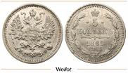 5 копеек 1865 года