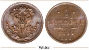 1/2 копейки 1895 года