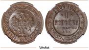 1 копейка 1899 года